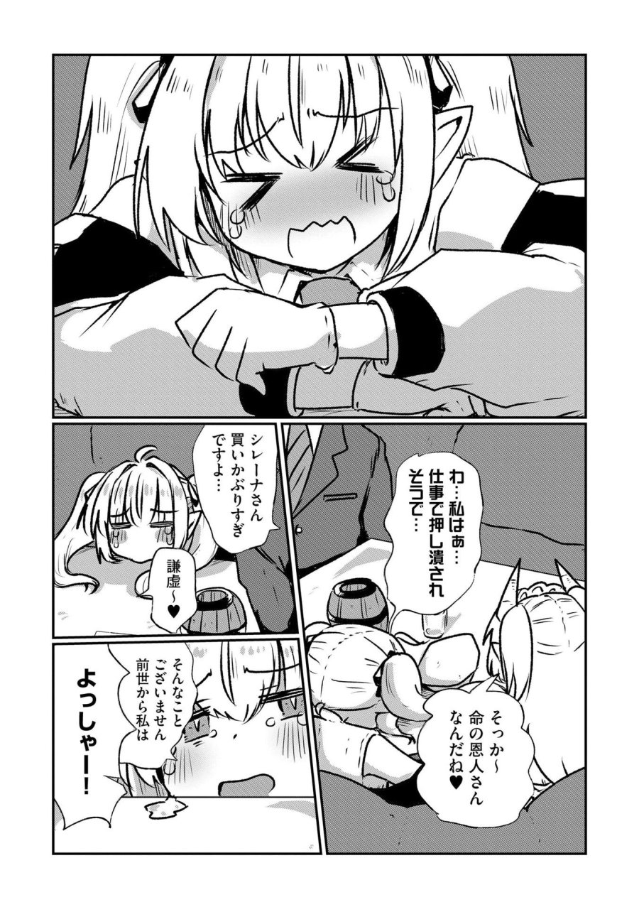 限界女神 【急募】異世界転生窓口はアットホームな職場です 第7話 - Trang 16
