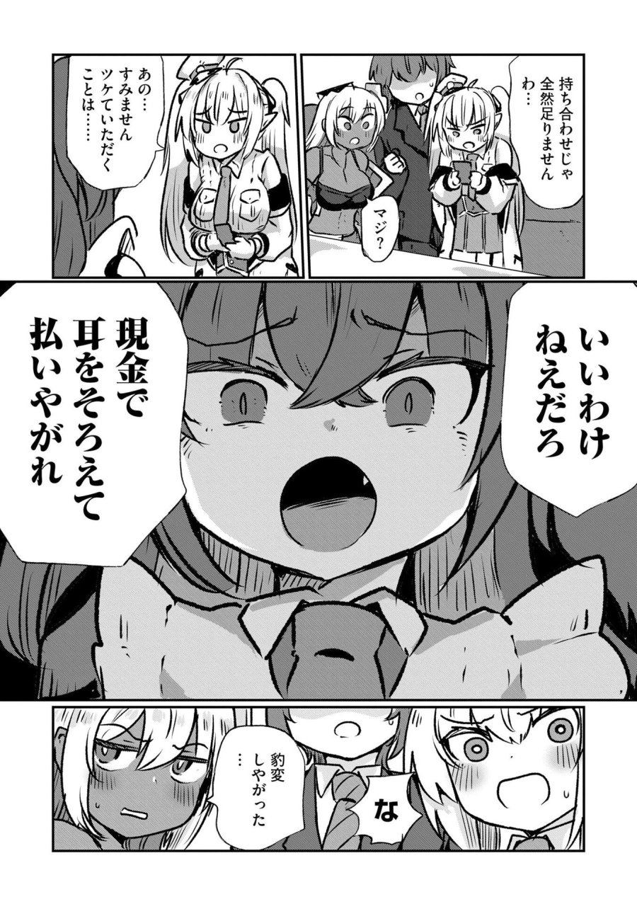 限界女神 【急募】異世界転生窓口はアットホームな職場です 第7話 - Trang 19