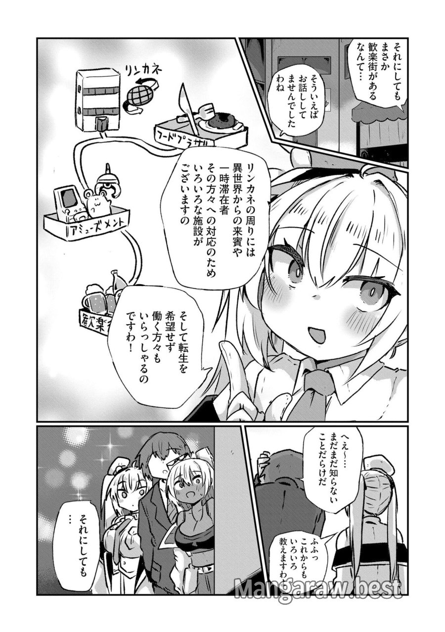 限界女神 【急募】異世界転生窓口はアットホームな職場です 第7話 - Trang 2