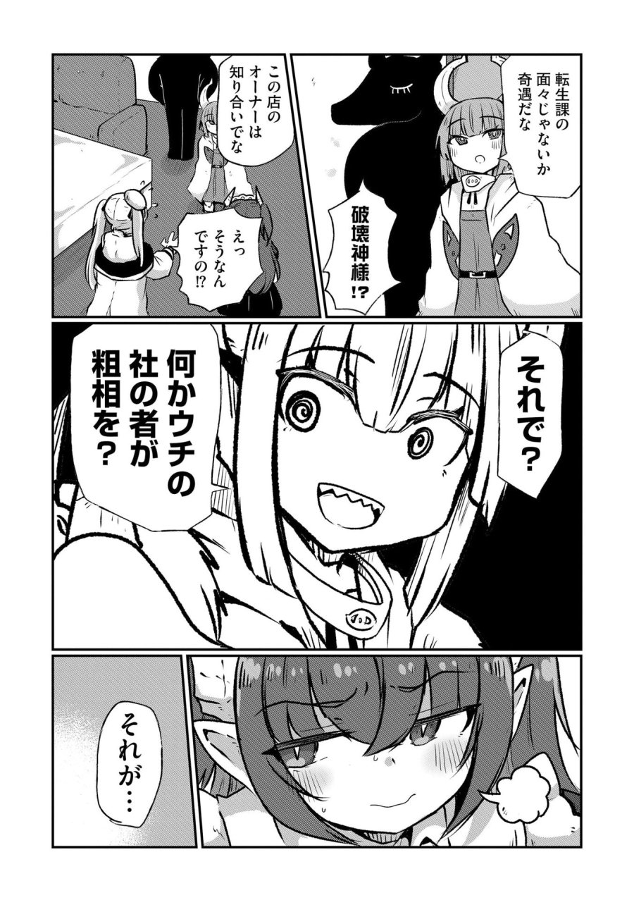 限界女神 【急募】異世界転生窓口はアットホームな職場です 第7話 - Trang 21