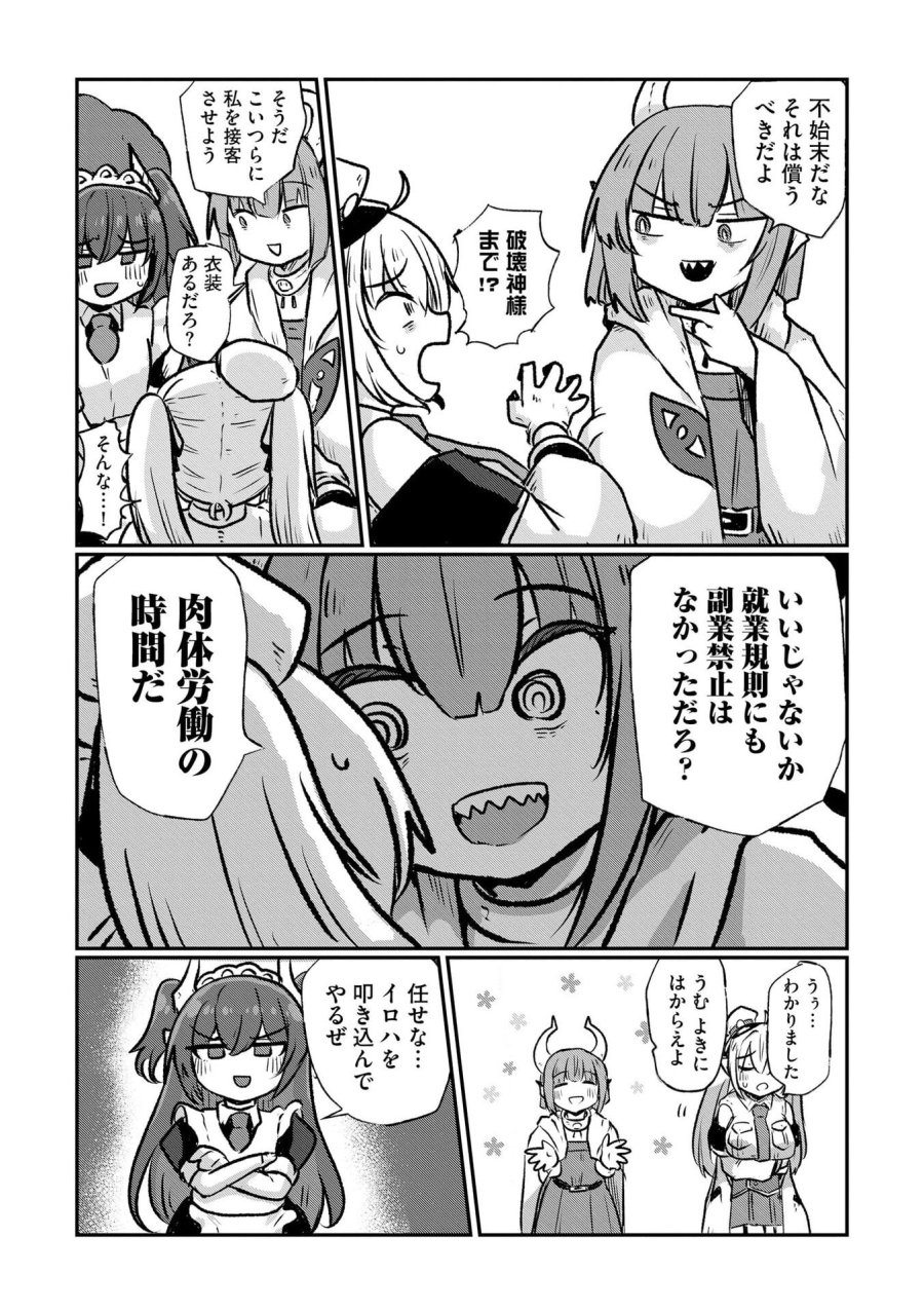 限界女神 【急募】異世界転生窓口はアットホームな職場です 第7話 - Trang 22