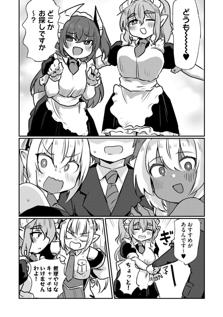 限界女神 【急募】異世界転生窓口はアットホームな職場です 第7話 - Trang 4
