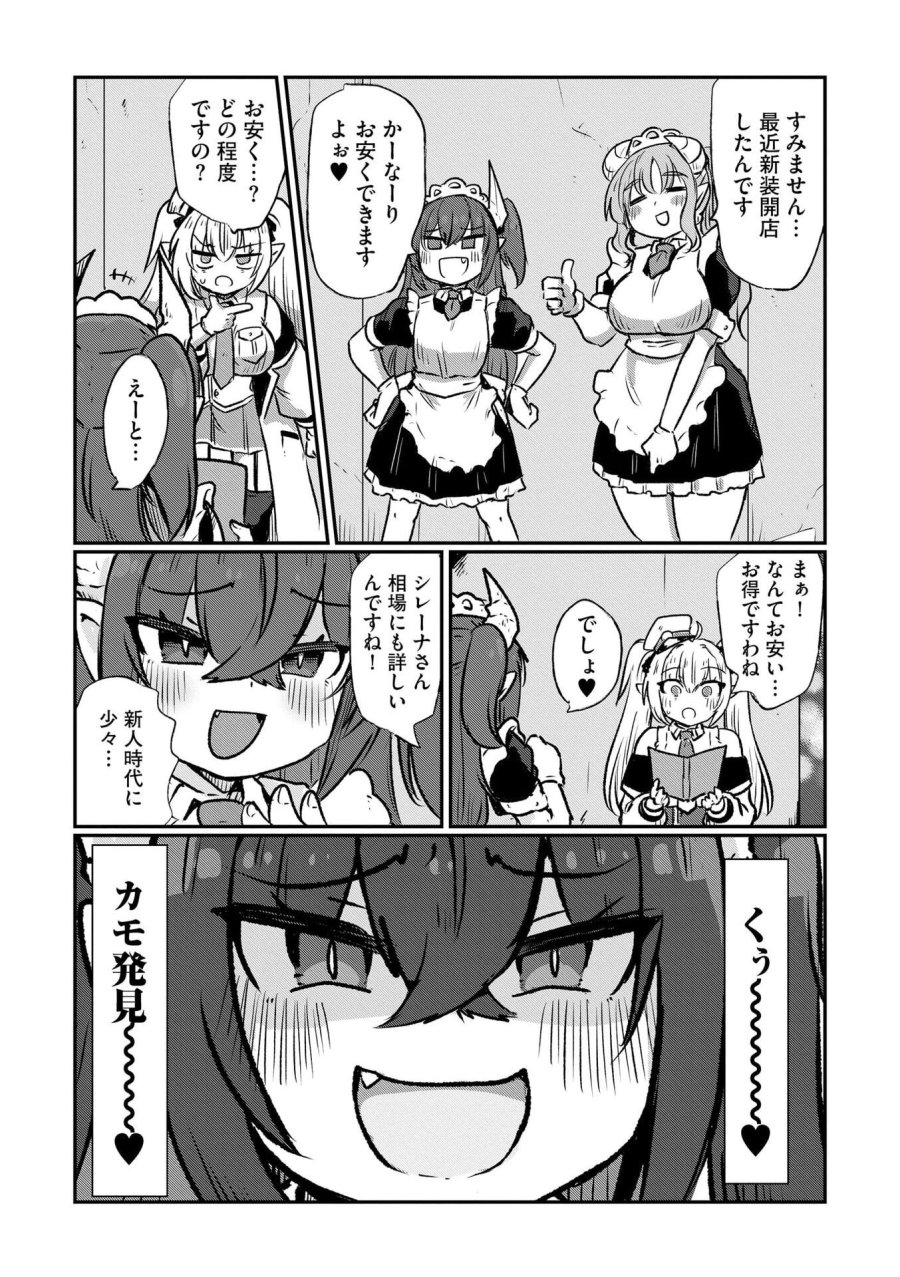 限界女神 【急募】異世界転生窓口はアットホームな職場です 第7話 - Trang 5