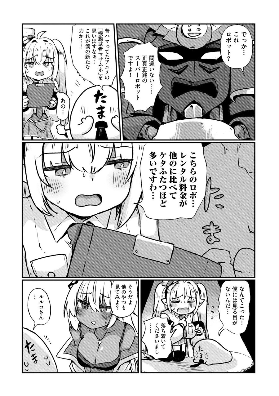 限界女神 【急募】異世界転生窓口はアットホームな職場です 第6話 - Trang 13
