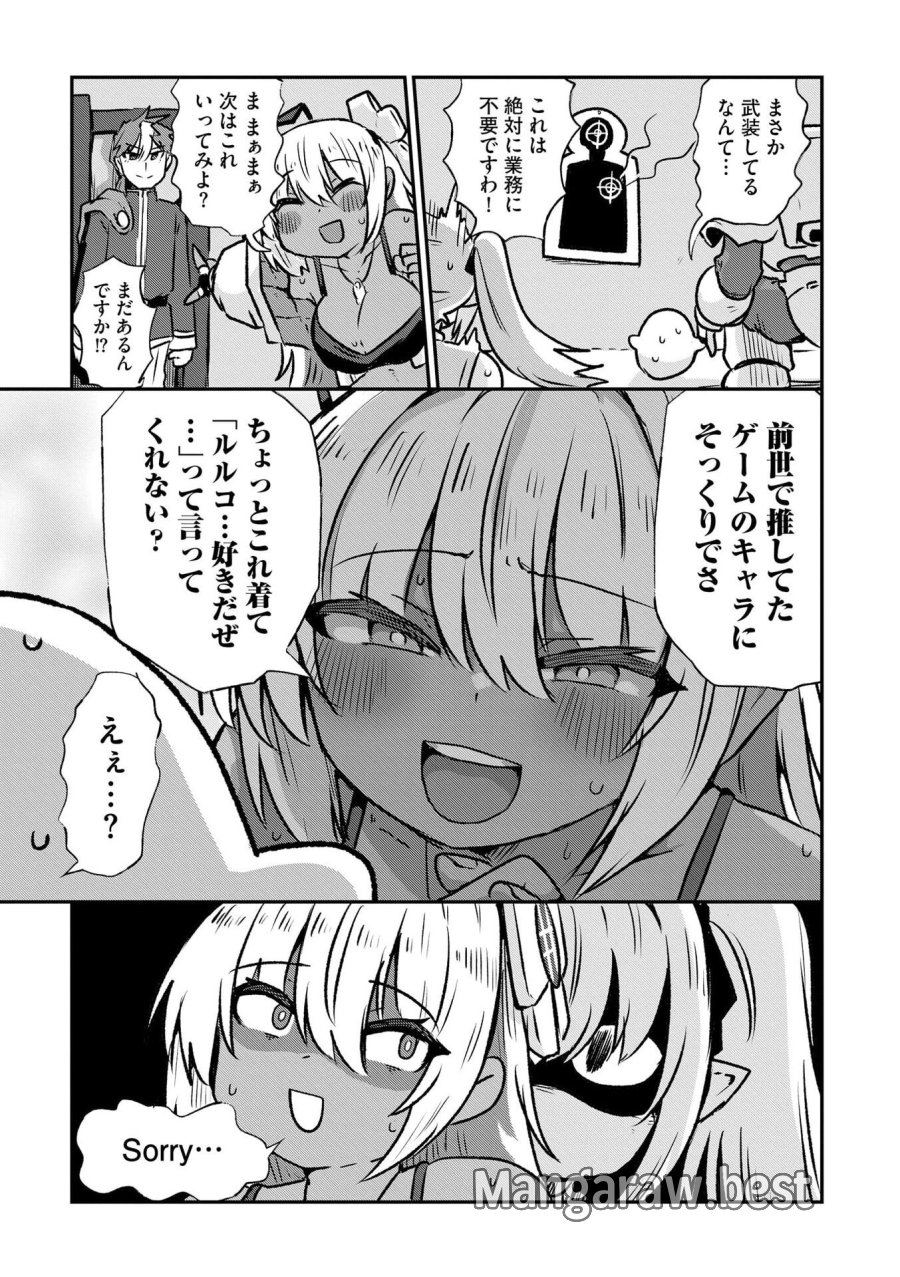 限界女神 【急募】異世界転生窓口はアットホームな職場です 第6話 - Trang 15