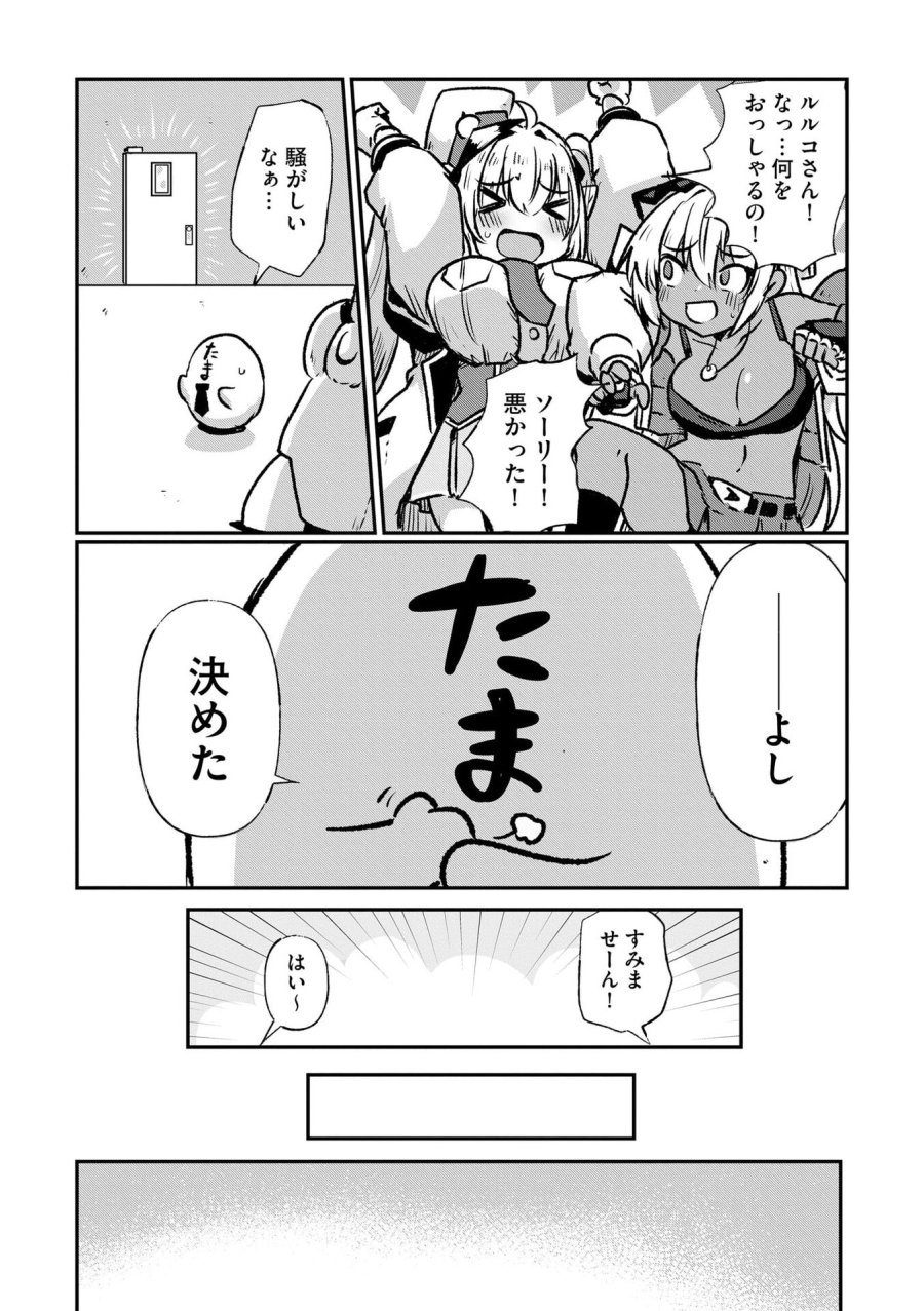 限界女神 【急募】異世界転生窓口はアットホームな職場です 第6話 - Trang 22