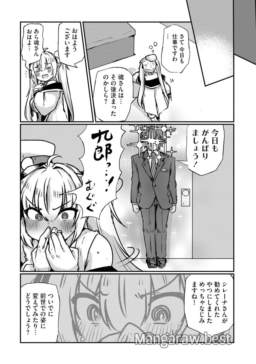 限界女神 【急募】異世界転生窓口はアットホームな職場です 第6話 - Trang 23