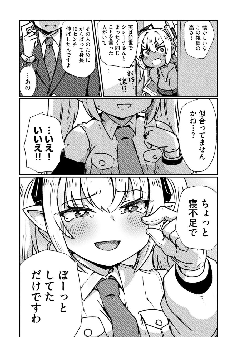 限界女神 【急募】異世界転生窓口はアットホームな職場です 第6話 - Trang 24
