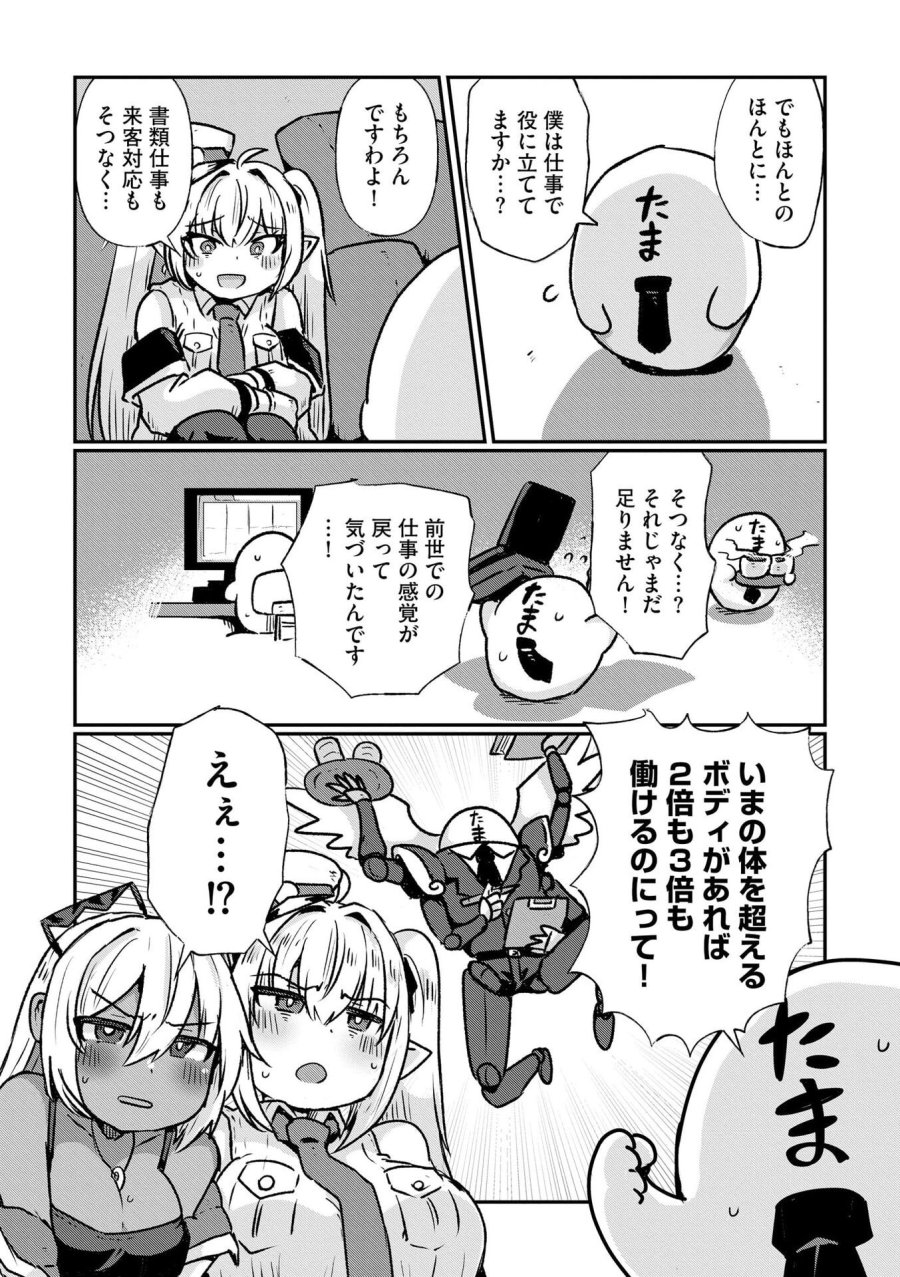 限界女神 【急募】異世界転生窓口はアットホームな職場です 第6話 - Trang 4