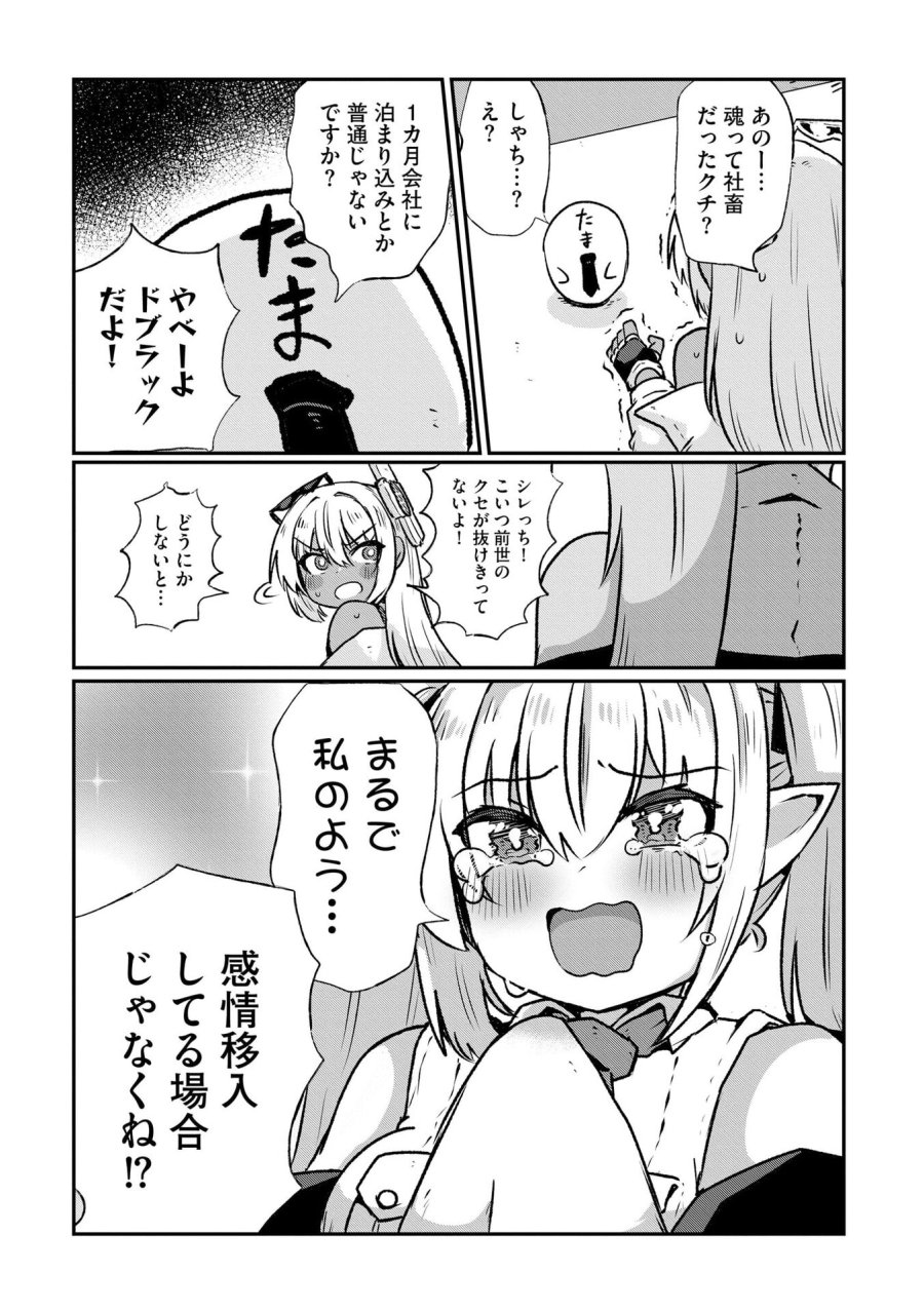 限界女神 【急募】異世界転生窓口はアットホームな職場です 第6話 - Trang 5
