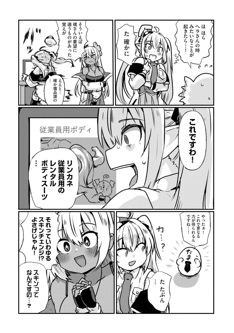 限界女神 【急募】異世界転生窓口はアットホームな職場です 第6話 - Trang 7