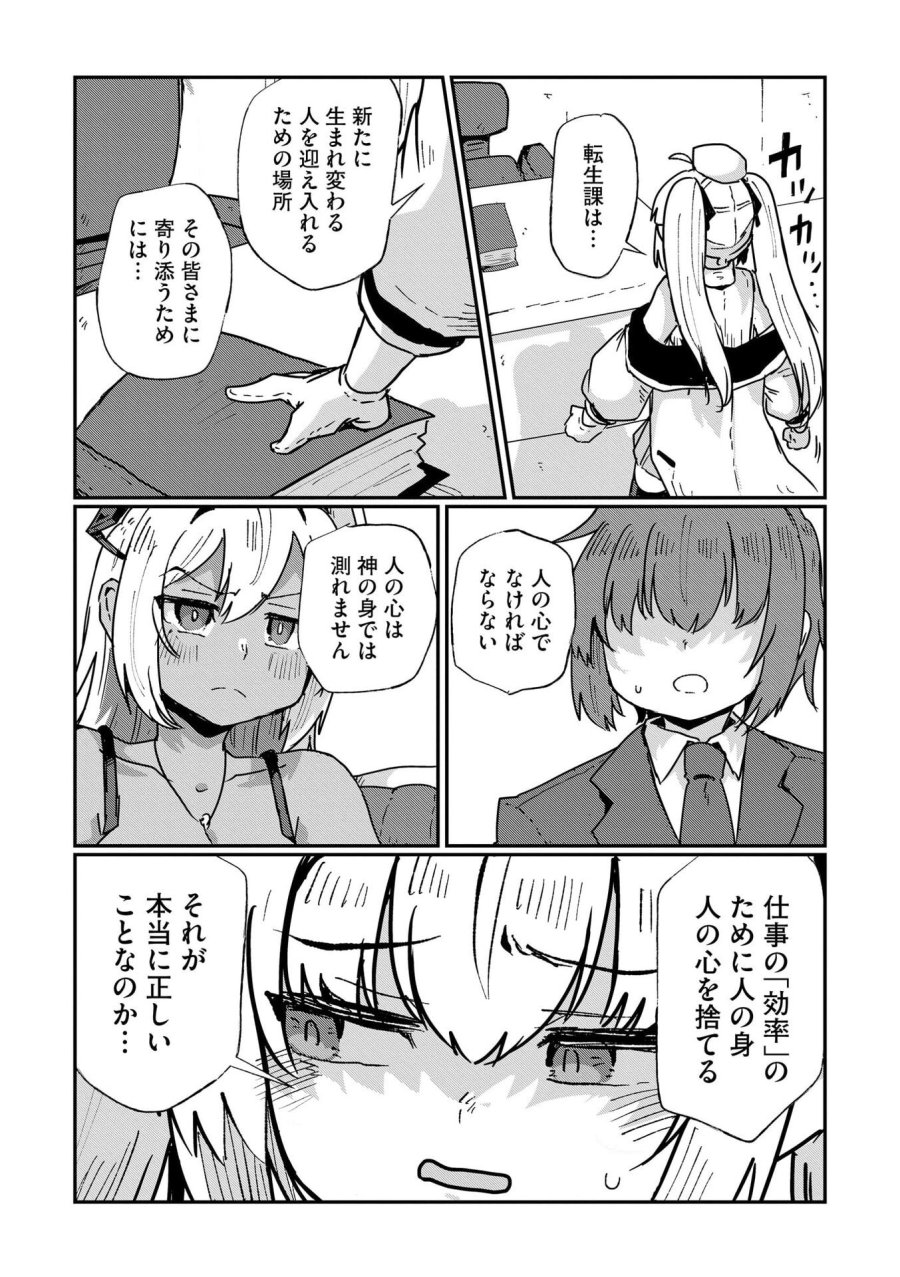 限界女神 【急募】異世界転生窓口はアットホームな職場です 第9話 - Trang 10