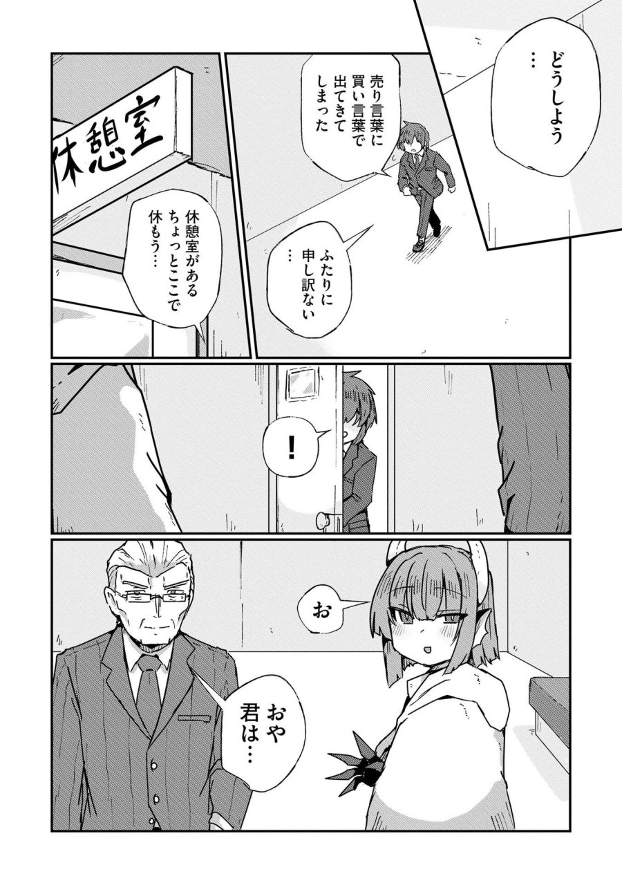 限界女神 【急募】異世界転生窓口はアットホームな職場です 第9話 - Trang 16