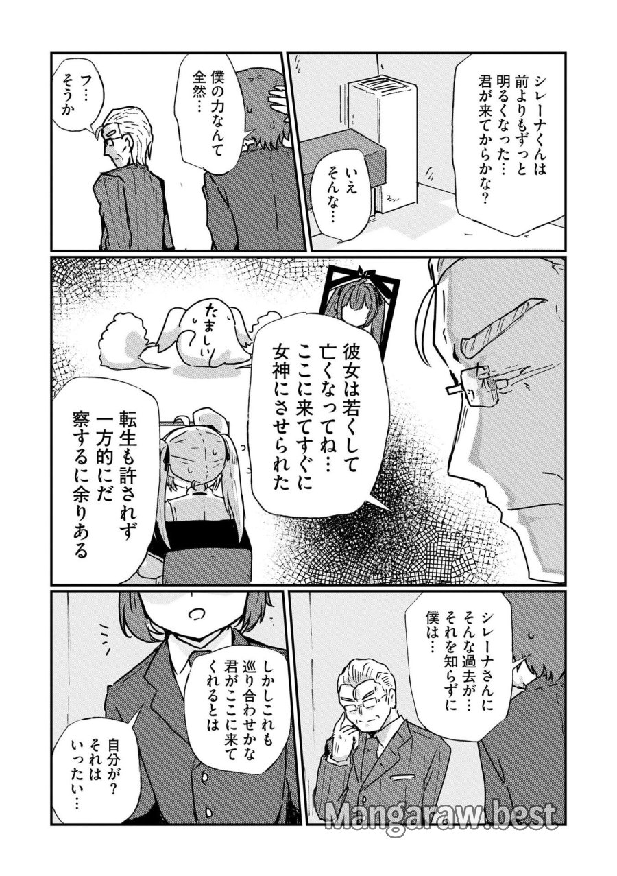 限界女神 【急募】異世界転生窓口はアットホームな職場です 第9話 - Trang 18