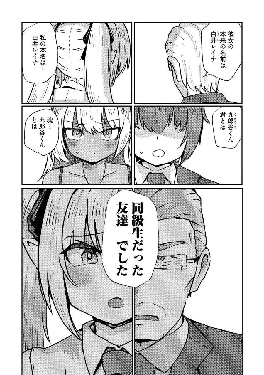 限界女神 【急募】異世界転生窓口はアットホームな職場です 第9話 - Trang 19