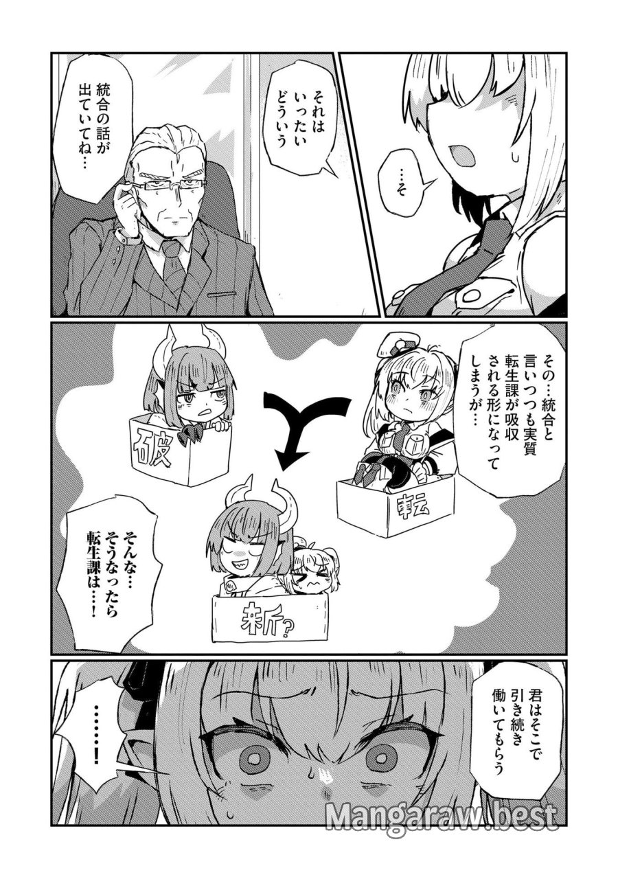 限界女神 【急募】異世界転生窓口はアットホームな職場です 第9話 - Trang 2