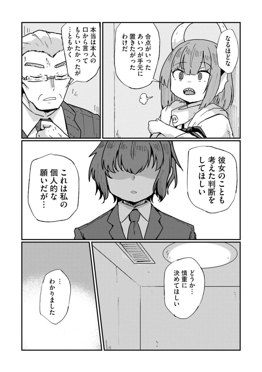 限界女神 【急募】異世界転生窓口はアットホームな職場です 第9話 - Trang 20