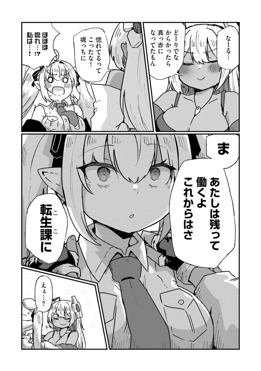限界女神 【急募】異世界転生窓口はアットホームな職場です 第9話 - Trang 21