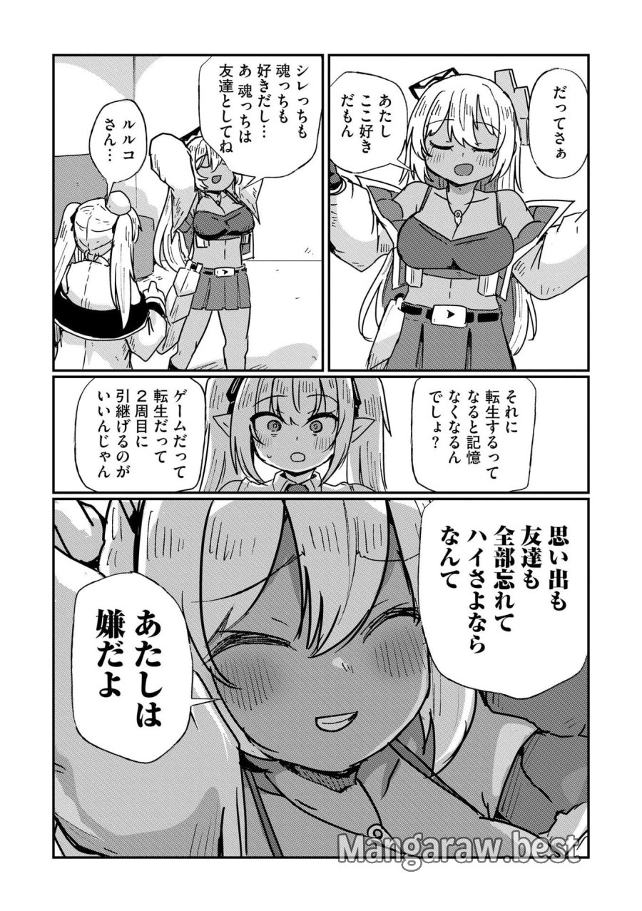 限界女神 【急募】異世界転生窓口はアットホームな職場です 第9話 - Trang 22