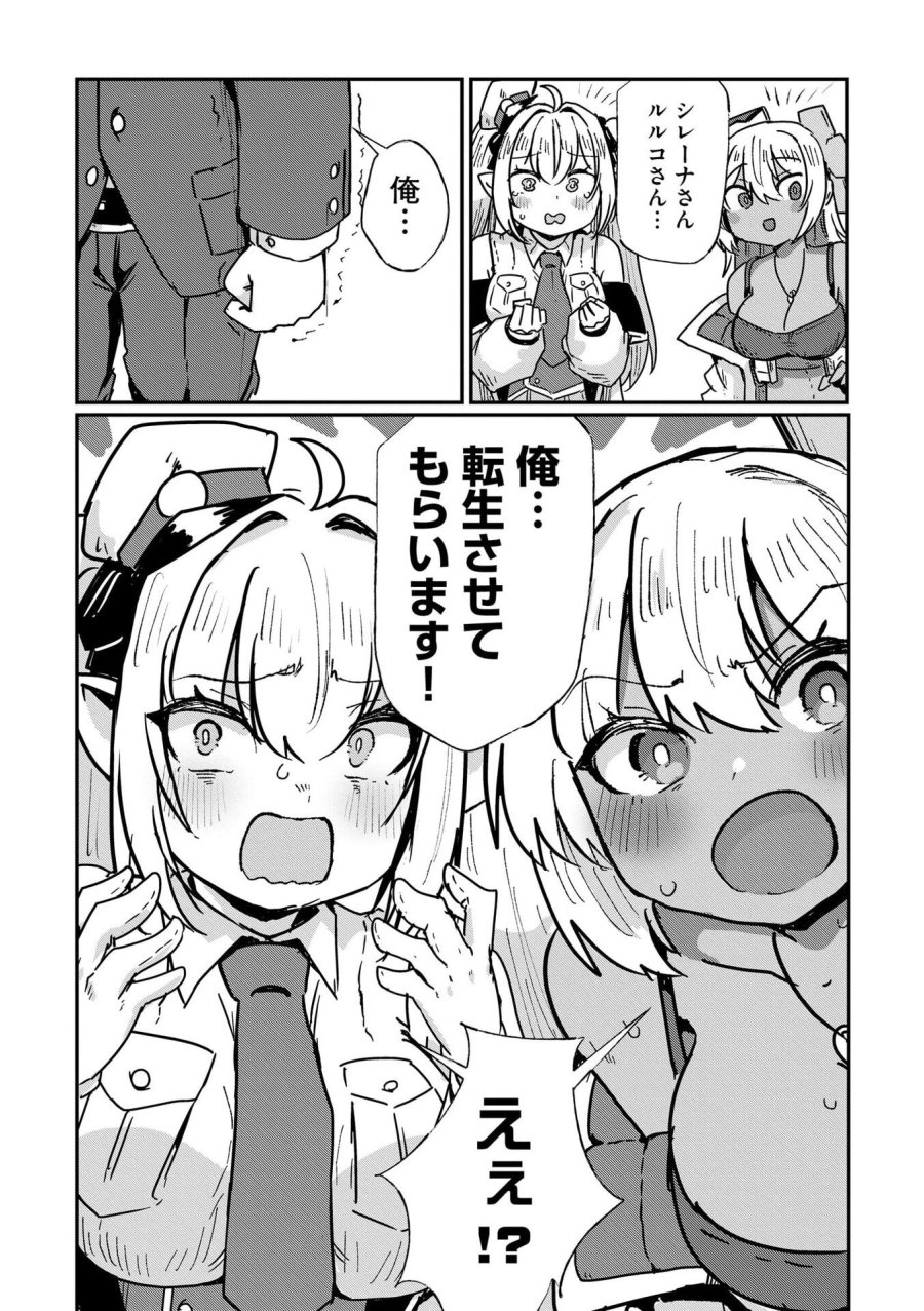 限界女神 【急募】異世界転生窓口はアットホームな職場です 第9話 - Trang 24