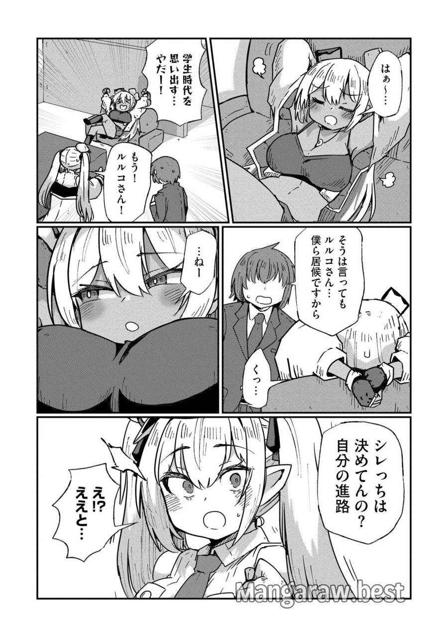限界女神 【急募】異世界転生窓口はアットホームな職場です 第9話 - Trang 6
