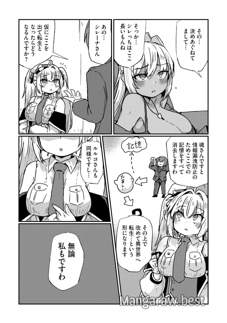限界女神 【急募】異世界転生窓口はアットホームな職場です 第9話 - Trang 7