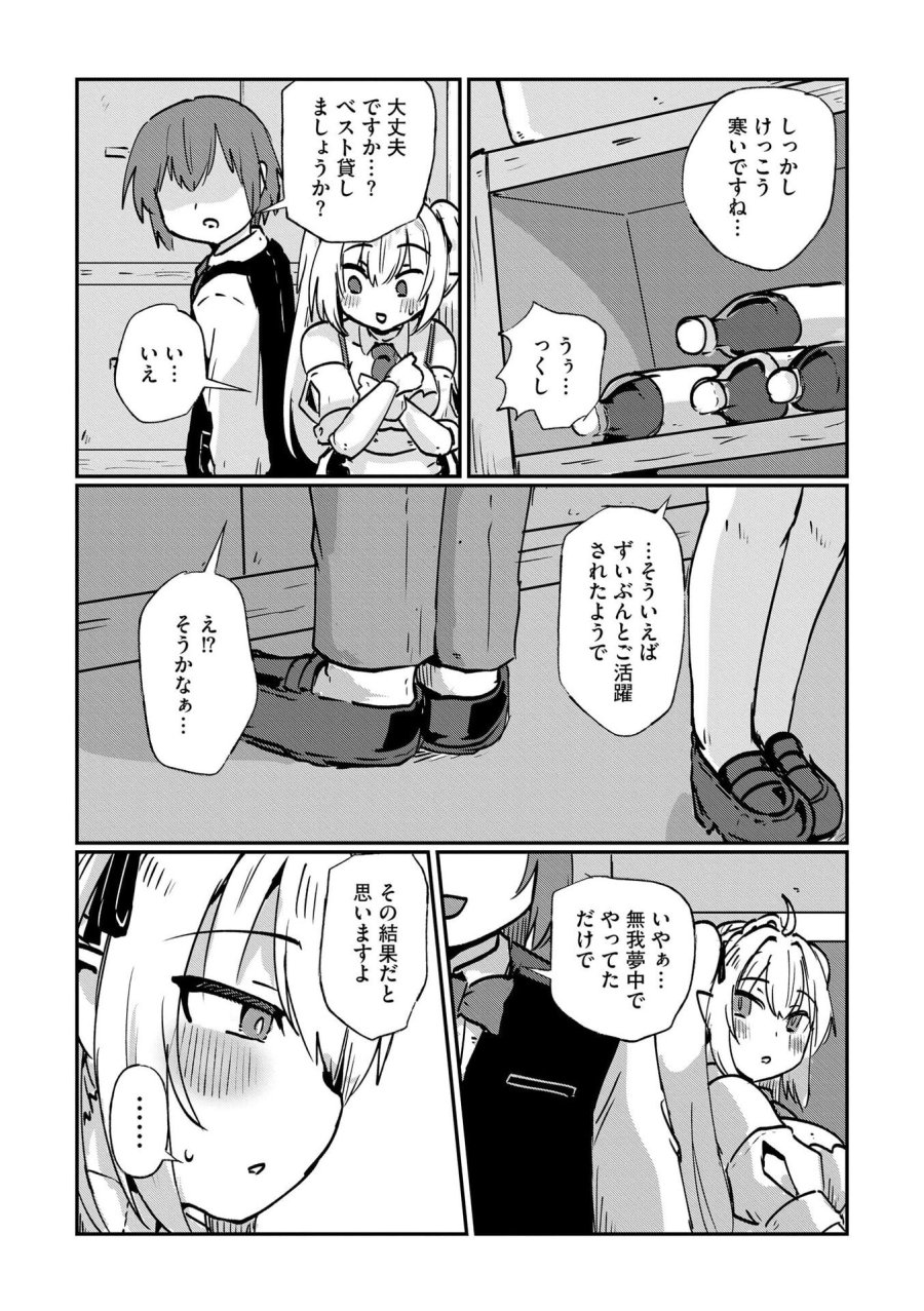 限界女神 【急募】異世界転生窓口はアットホームな職場です 第8話 - Trang 14
