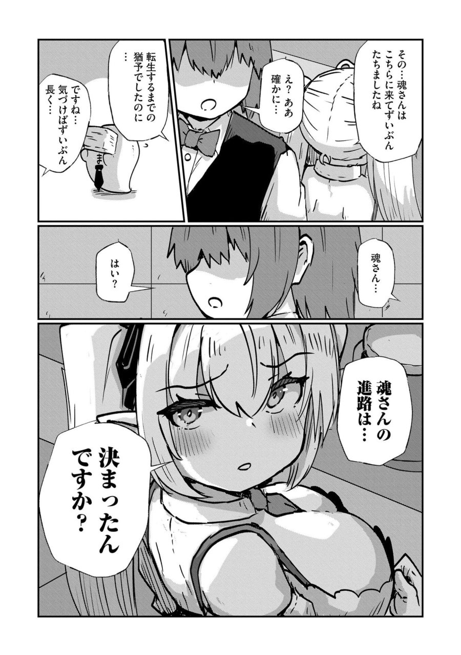 限界女神 【急募】異世界転生窓口はアットホームな職場です 第8話 - Trang 15