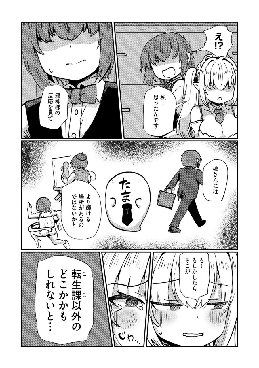 限界女神 【急募】異世界転生窓口はアットホームな職場です 第8話 - Trang 16