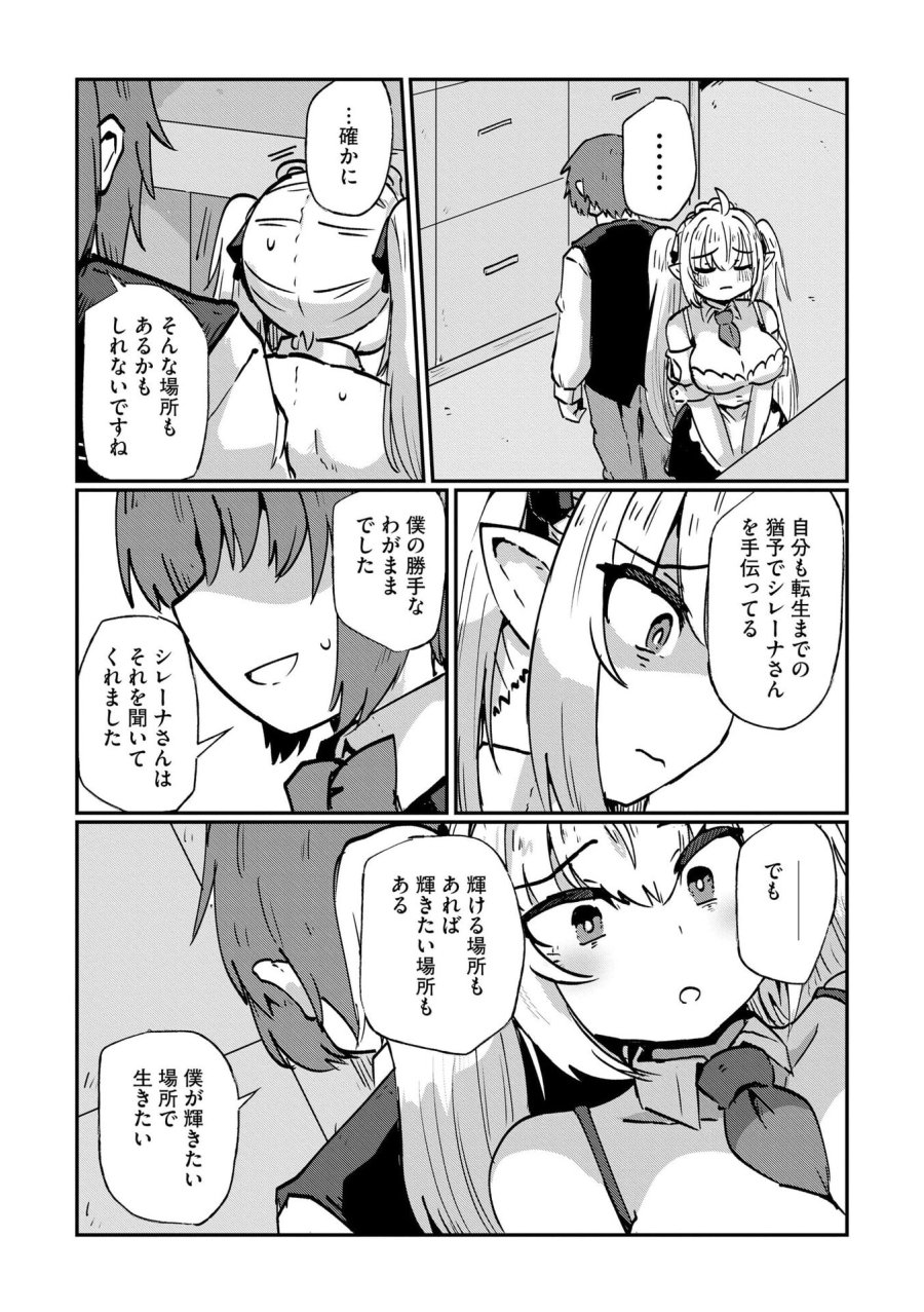 限界女神 【急募】異世界転生窓口はアットホームな職場です 第8話 - Trang 17