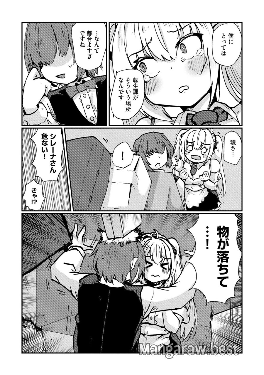 限界女神 【急募】異世界転生窓口はアットホームな職場です 第8話 - Trang 18