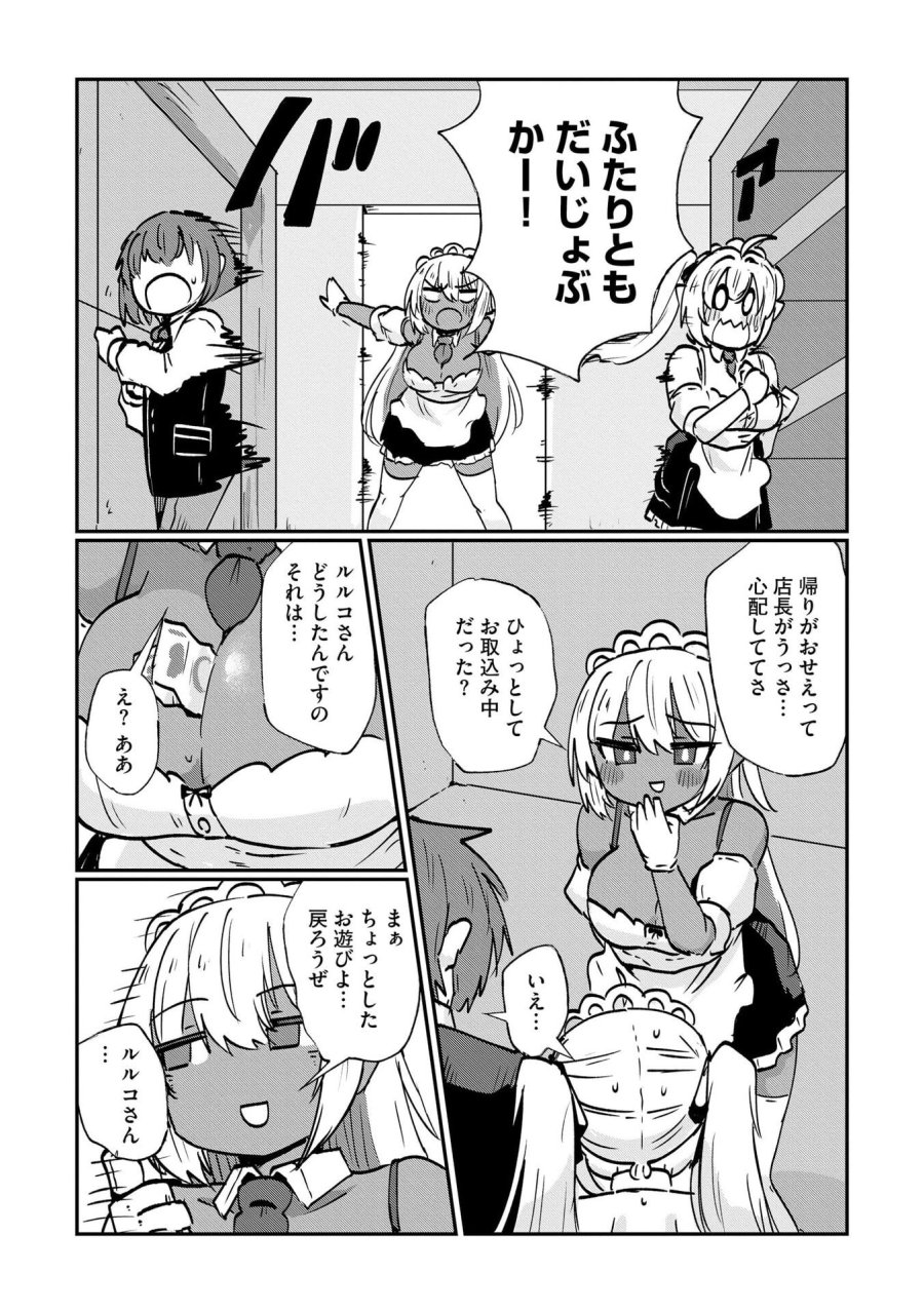 限界女神 【急募】異世界転生窓口はアットホームな職場です 第8話 - Trang 21