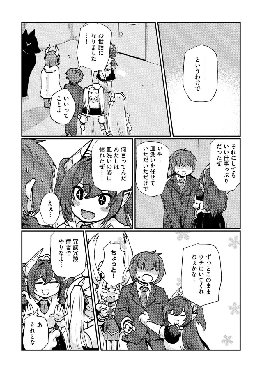 限界女神 【急募】異世界転生窓口はアットホームな職場です 第8話 - Trang 22