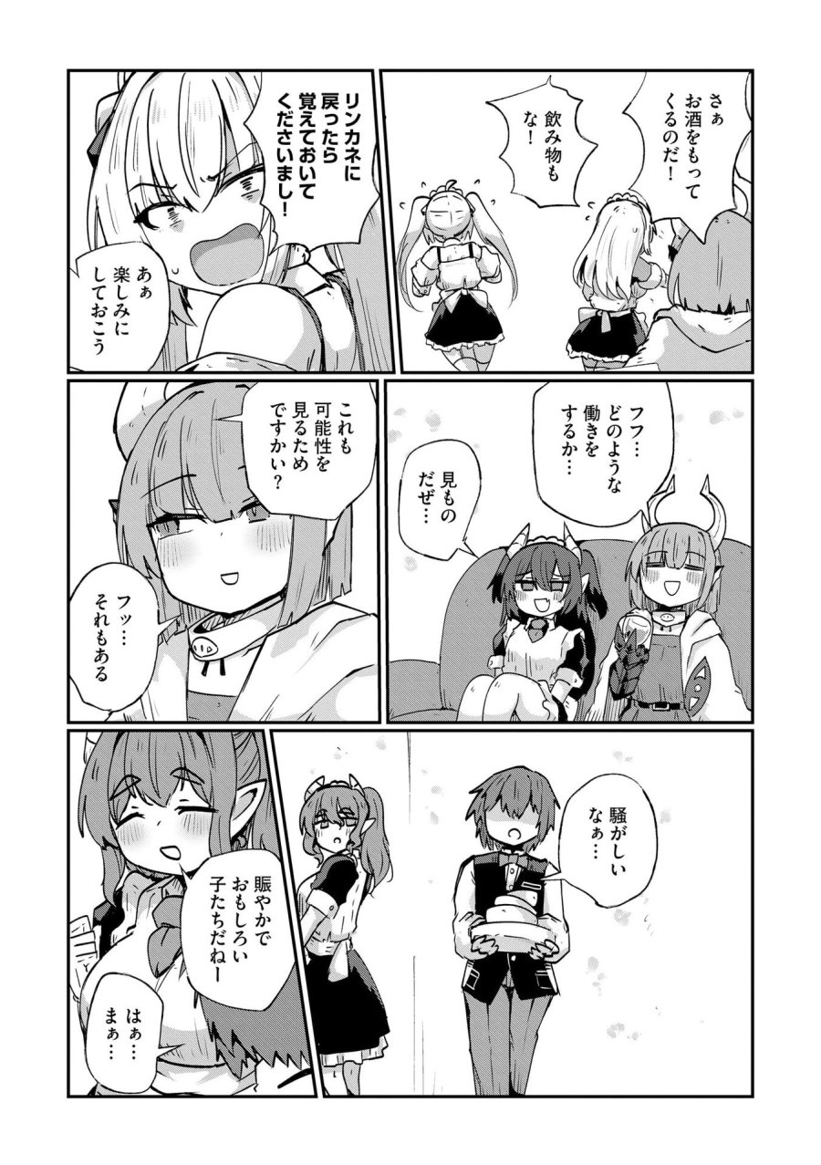 限界女神 【急募】異世界転生窓口はアットホームな職場です 第8話 - Trang 4