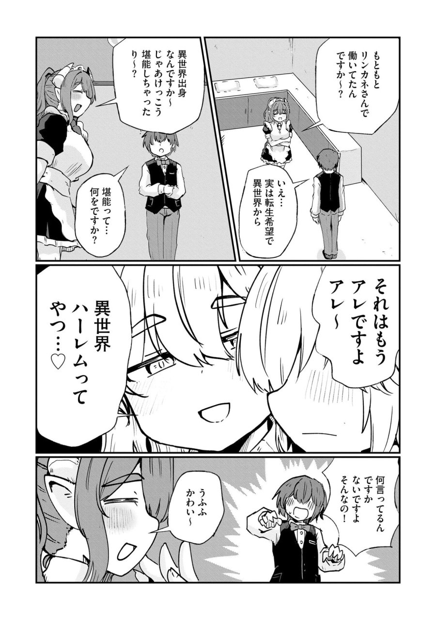 限界女神 【急募】異世界転生窓口はアットホームな職場です 第8話 - Trang 5