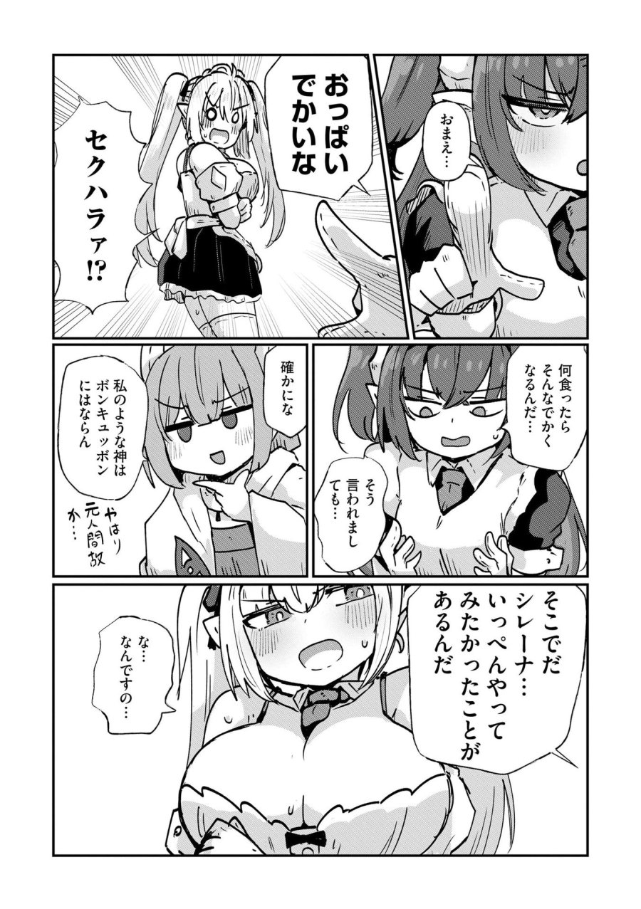 限界女神 【急募】異世界転生窓口はアットホームな職場です 第8話 - Trang 8
