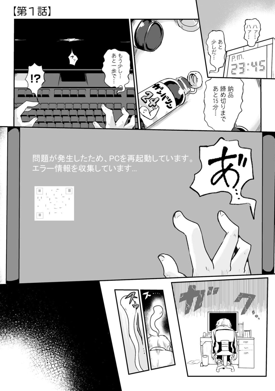 限界女神 【急募】異世界転生窓口はアットホームな職場です 第1話 - Trang 1