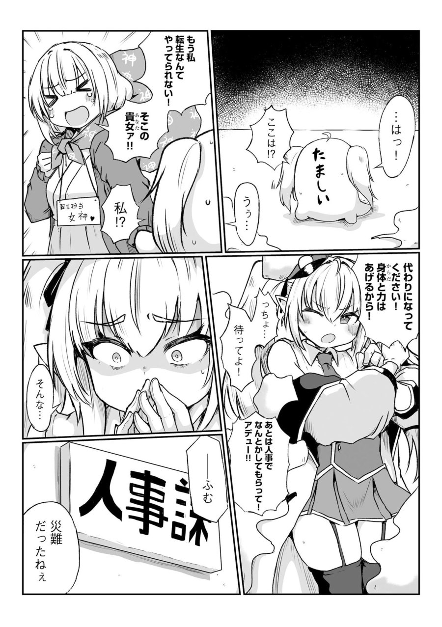 限界女神 【急募】異世界転生窓口はアットホームな職場です 第1話 - Trang 19