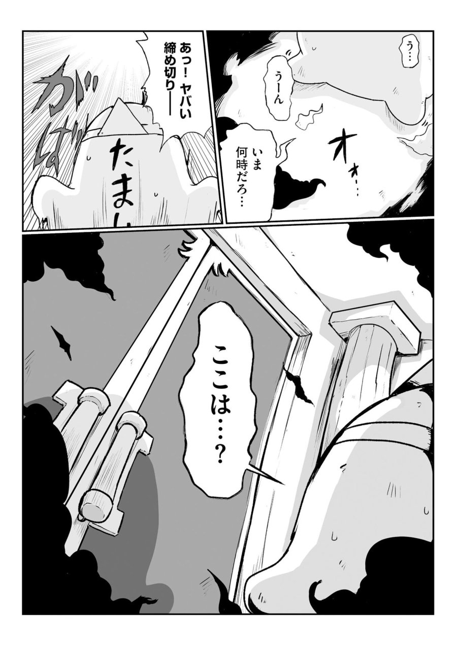 限界女神 【急募】異世界転生窓口はアットホームな職場です 第1話 - Trang 2