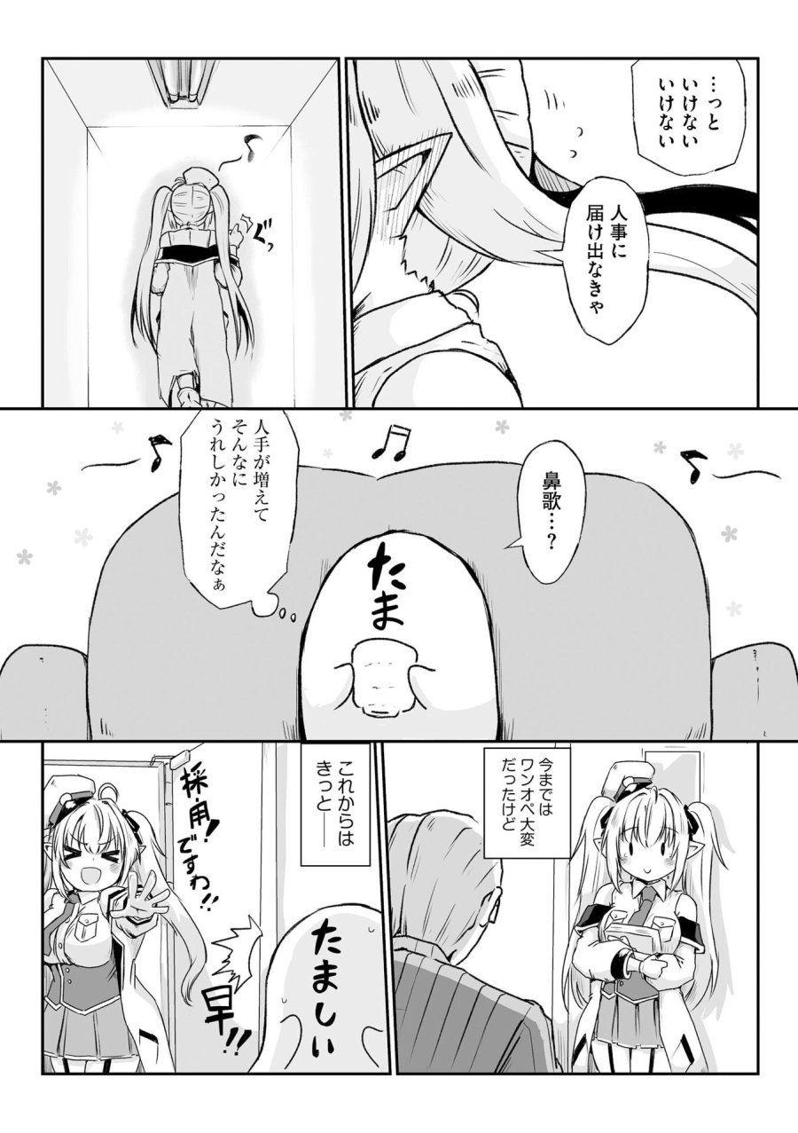 限界女神 【急募】異世界転生窓口はアットホームな職場です 第1話 - Trang 22