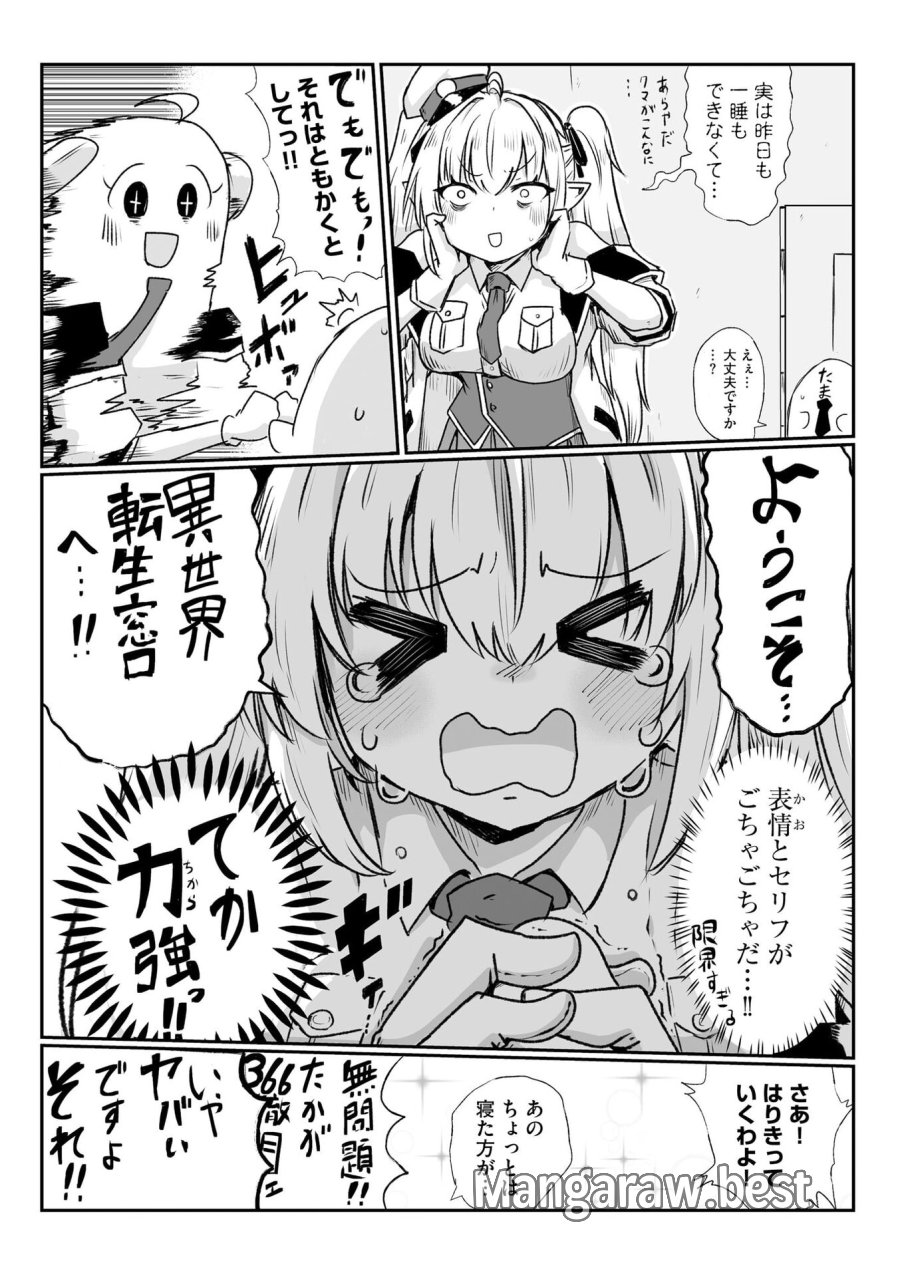 限界女神 【急募】異世界転生窓口はアットホームな職場です 第1話 - Trang 24