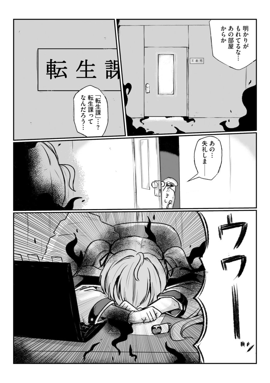 限界女神 【急募】異世界転生窓口はアットホームな職場です 第1話 - Trang 4