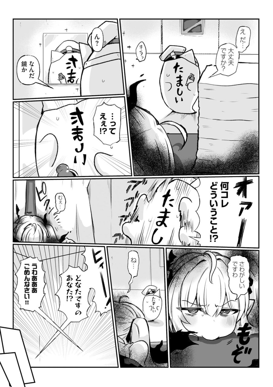 限界女神 【急募】異世界転生窓口はアットホームな職場です 第1話 - Trang 5