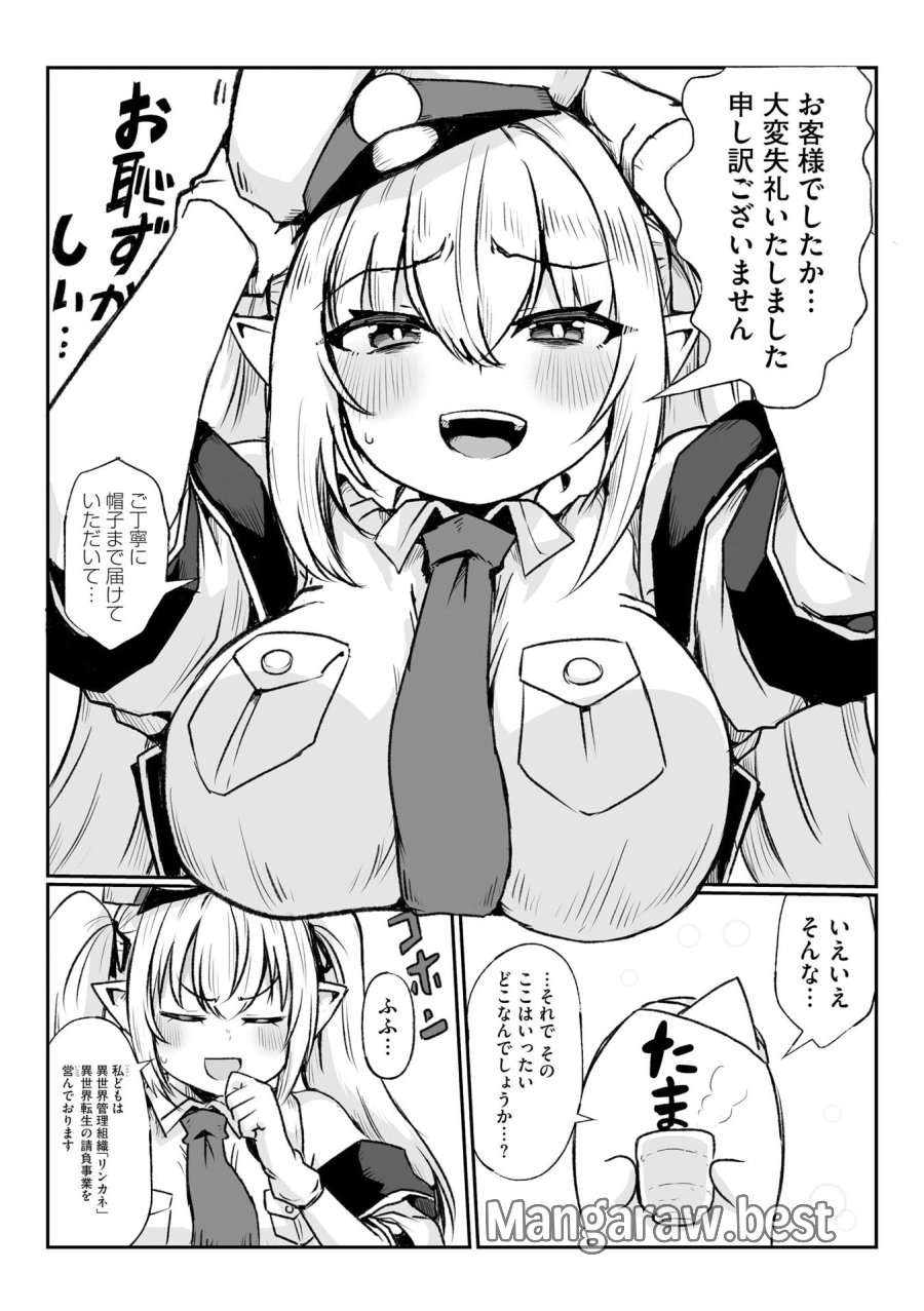 限界女神 【急募】異世界転生窓口はアットホームな職場です 第1話 - Trang 6