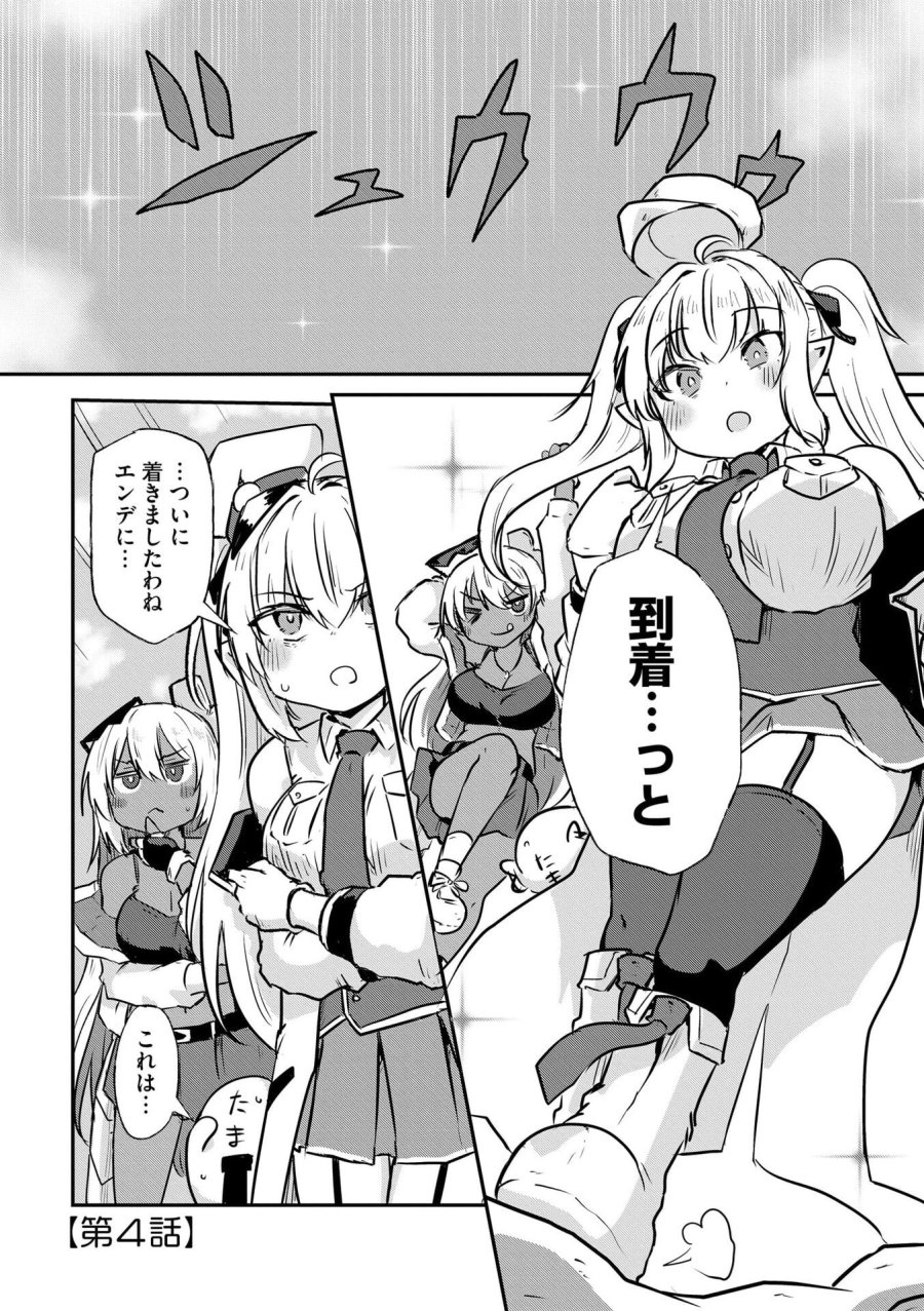 限界女神 【急募】異世界転生窓口はアットホームな職場です 第4話 - Trang 1
