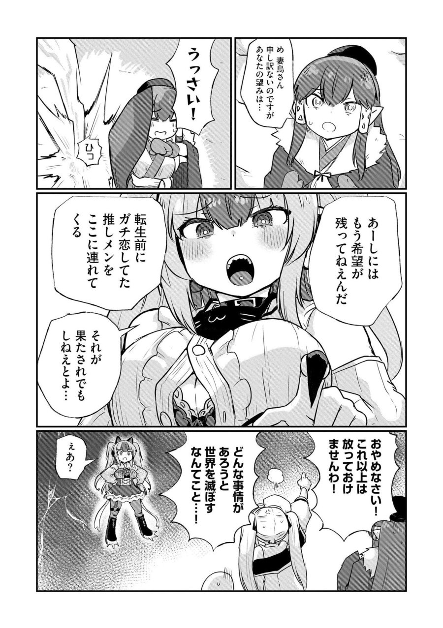 限界女神 【急募】異世界転生窓口はアットホームな職場です 第4話 - Trang 10
