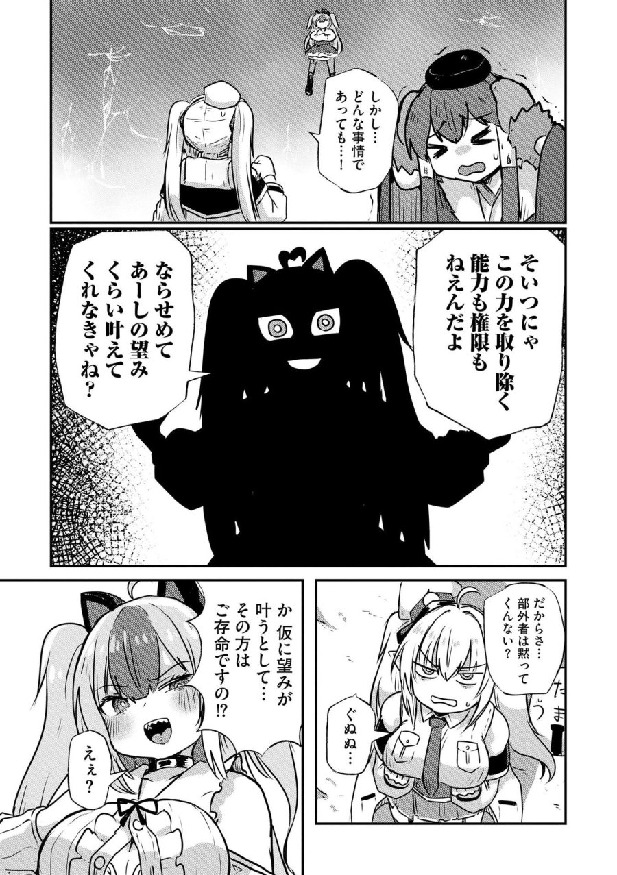 限界女神 【急募】異世界転生窓口はアットホームな職場です 第4話 - Trang 12