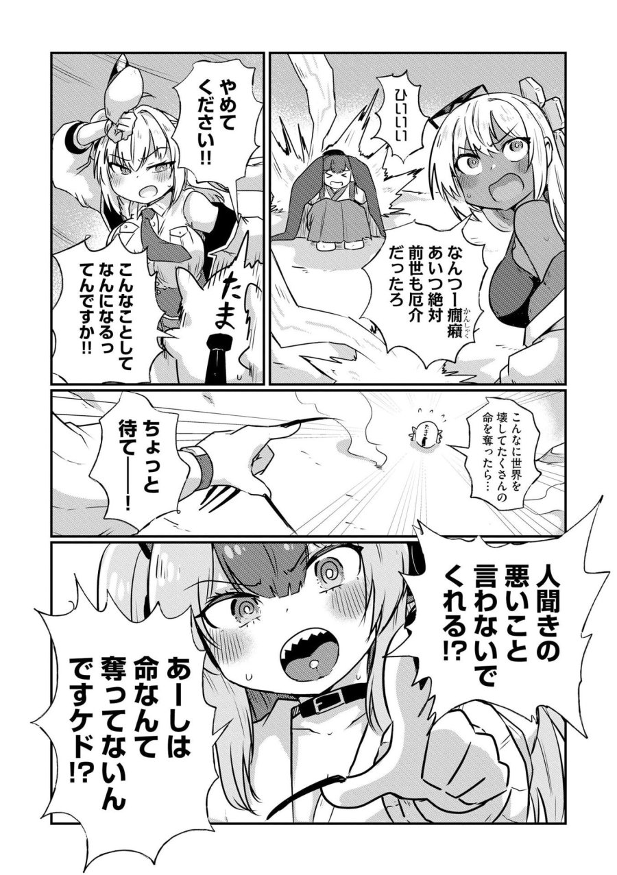 限界女神 【急募】異世界転生窓口はアットホームな職場です 第4話 - Trang 14