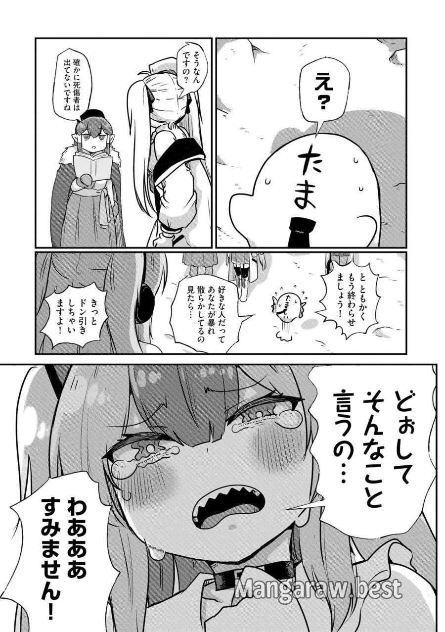 限界女神 【急募】異世界転生窓口はアットホームな職場です 第4話 - Trang 15