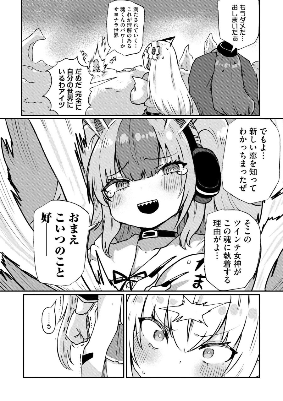 限界女神 【急募】異世界転生窓口はアットホームな職場です 第4話 - Trang 20
